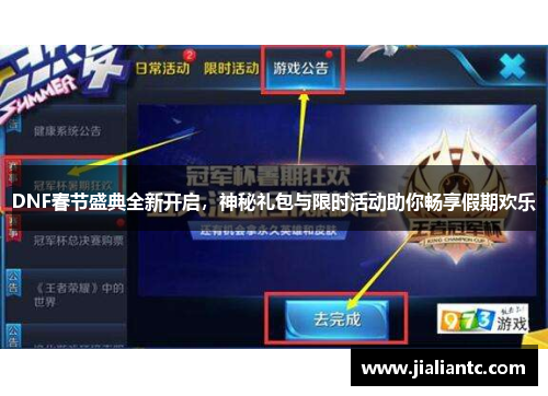 DNF春节盛典全新开启，神秘礼包与限时活动助你畅享假期欢乐