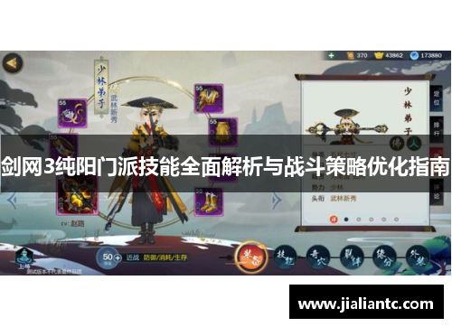 剑网3纯阳门派技能全面解析与战斗策略优化指南