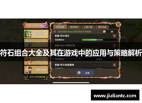符石组合大全及其在游戏中的应用与策略解析