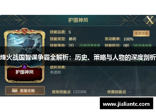 烽火战国智谋争霸全解析：历史、策略与人物的深度剖析