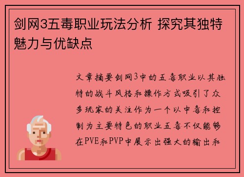 剑网3五毒职业玩法分析 探究其独特魅力与优缺点 剑网3五毒职业玩法分析 探究其独特魅力与优缺点