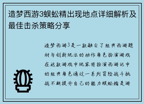 造梦西游3蜈蚣精出现地点详细解析及最佳击杀策略分享 造梦西游3蜈蚣精出现地点详细解析及最佳击杀策略分享