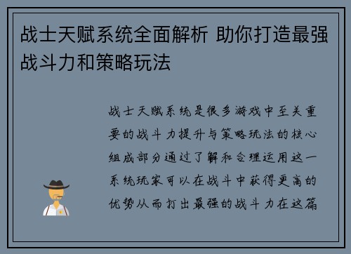 战士天赋系统全面解析 助你打造最强战斗力和策略玩法