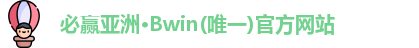 必赢亚洲